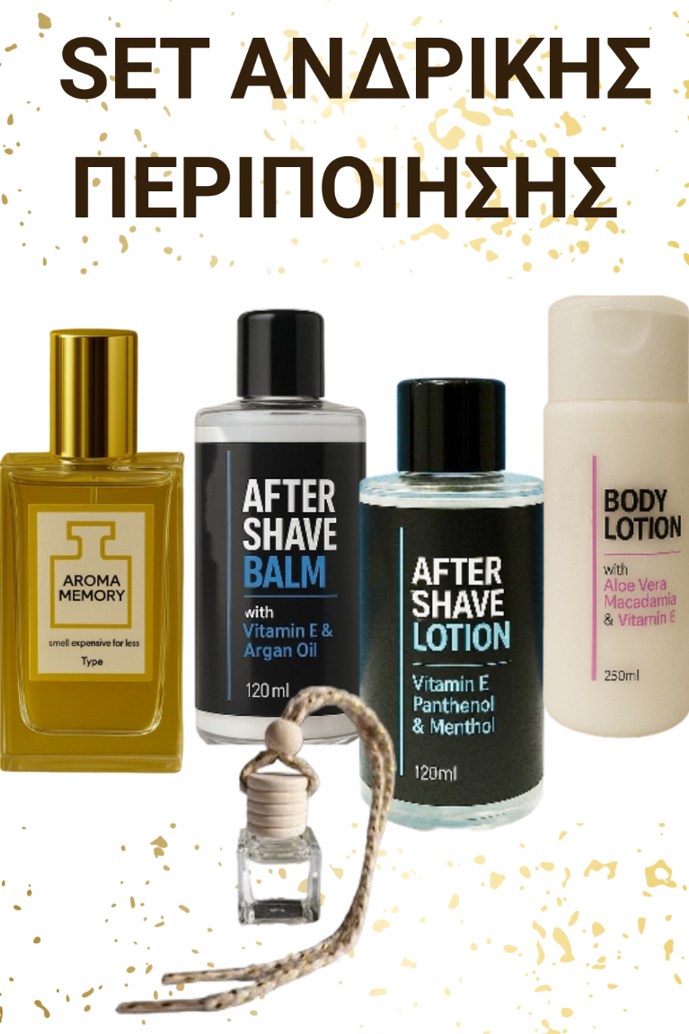 SET ΑΝΔΡΙΚΗΣ ΠΕΡΙΠΟΙΗΣΗΣ