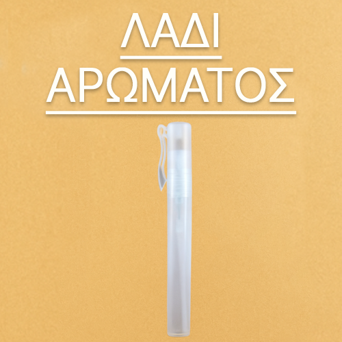 Λάδι αρώματος