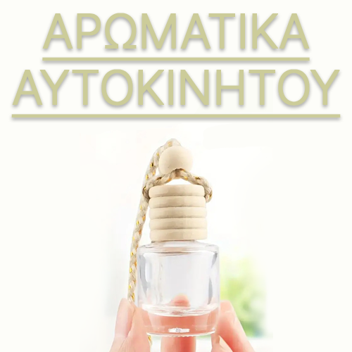 Αρωματικά Αυτοκινήτου