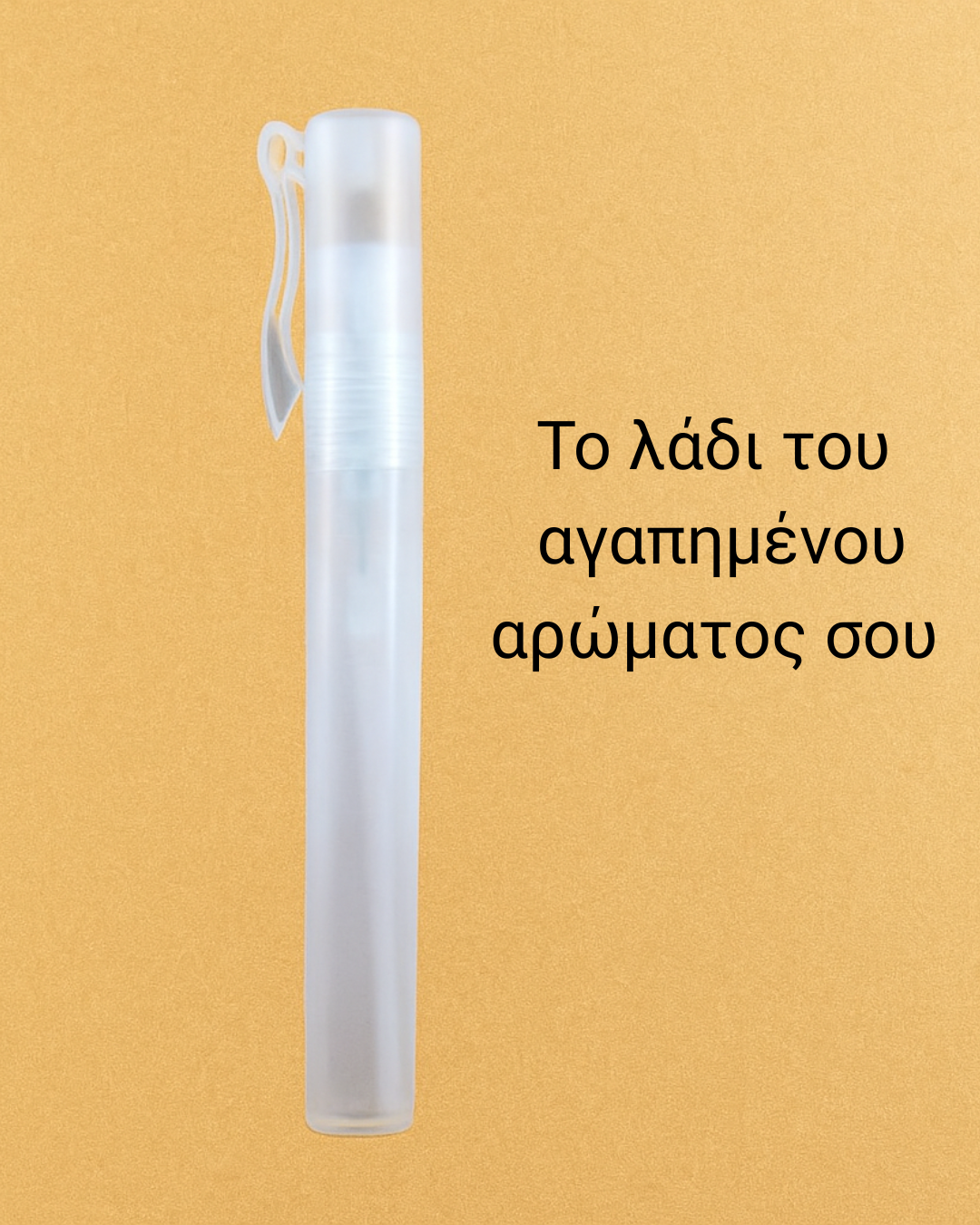 Λάδι αρώματος 4058